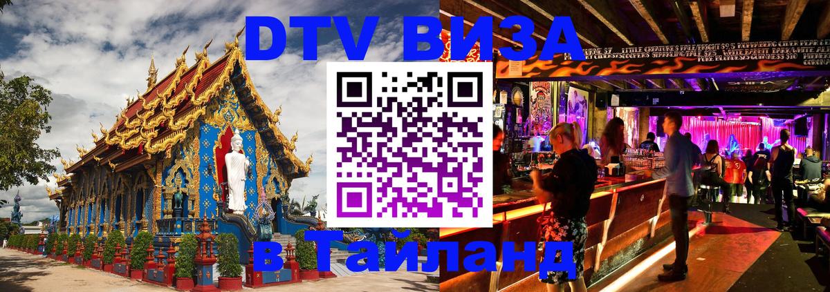 Visa в Таиланд 